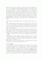 한국의 입시제도 연구 16페이지