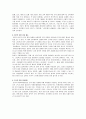 한국의 입시제도 연구 17페이지