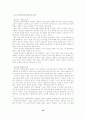 혼전동거 문제의 이론적 함의 10페이지