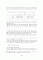 혼전동거 문제의 이론적 함의 13페이지