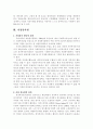 자원봉사의 개념과 재가복지 봉사활동 8페이지