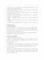 자원봉사의 개념과 재가복지 봉사활동 16페이지