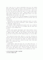 자원봉사의 개념과 재가복지 봉사활동 18페이지