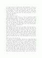 [독후감 및 서평]왜 나는 너를 사랑하는가 2페이지