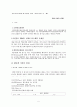 국민연금가입의 게임이론적 분석 1페이지