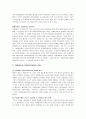 의회정치의 전제조건과 의회의 해결방안 5페이지
