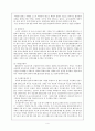 육상경기 종목에 대한 고찰 4페이지