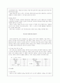 육상경기 종목에 대한 고찰 7페이지