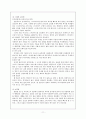 육상경기 종목에 대한 고찰 11페이지
