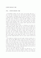 니일의 인간교육 사상을 읽고 2페이지