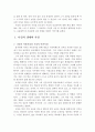 니일의 인간교육 사상을 읽고 3페이지