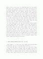 니일의 인간교육 사상을 읽고 4페이지