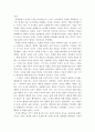 니일의 인간교육 사상을 읽고 5페이지