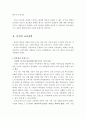 니일의 인간교육 사상을 읽고 6페이지