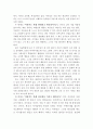 니일의 인간교육 사상을 읽고 8페이지