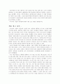 니일의 인간교육 사상을 읽고 18페이지