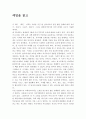 [독후감/서평/요약] 에밀을읽고 2페이지