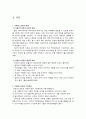 평생교육방법의 형태 중에서 브레인스토밍에 대하여 4페이지