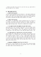 상담실습 사례발표(축어록) 10페이지