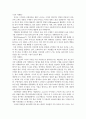 감성마케팅 분석(감성이라는 코드를 읽어라) 7페이지