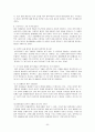 성범죄 예방과 대책 6페이지