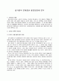 공기업의 문제점과 발전방안 분석 1페이지