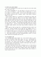 공기업의 문제점과 발전방안 분석 2페이지
