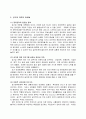 공기업의 문제점과 발전방안 분석 3페이지