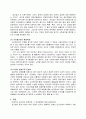 공기업의 문제점과 발전방안 분석 5페이지