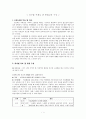 친구를 주제로 한 통합교육 구성 1페이지