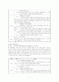친구를 주제로 한 통합교육 구성 2페이지