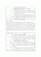 친구를 주제로 한 통합교육 구성 3페이지