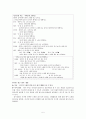 친구를 주제로 한 통합교육 구성 5페이지