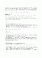［세계여행＊해외문화＊배낭여행］유럽여행 탐방계획서 3페이지