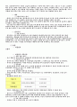 베이커리 마케팅 믹스분석 20페이지
