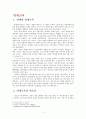 동양의 영재교육,한국의 특수교육 현황 3페이지