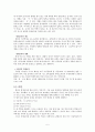 동양의 영재교육,한국의 특수교육 현황 7페이지