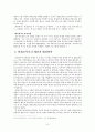 동양의 영재교육,한국의 특수교육 현황 8페이지