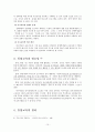 동양의 영재교육,한국의 특수교육 현황 12페이지
