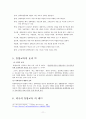 동양의 영재교육,한국의 특수교육 현황 13페이지