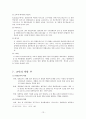 동양의 영재교육,한국의 특수교육 현황 15페이지