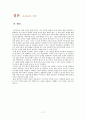 동양의 영재교육,한국의 특수교육 현황 19페이지