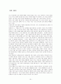 동양의 영재교육,한국의 특수교육 현황 22페이지