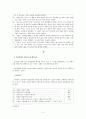 온달설화와 그에 대한 견해 3페이지