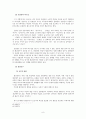 온달설화와 그에 대한 견해 9페이지