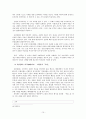 온달설화와 그에 대한 견해 11페이지