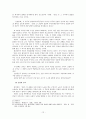 온달설화와 그에 대한 견해 13페이지