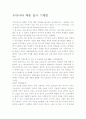우리나라 패총 답사 기행문 2페이지