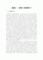 성[誠] . 경[敬] 사상 1페이지