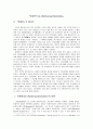 괴테의 소설 '친화력' 연구 1페이지